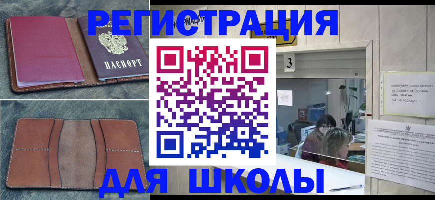 временная регистрация надежно в Светлом