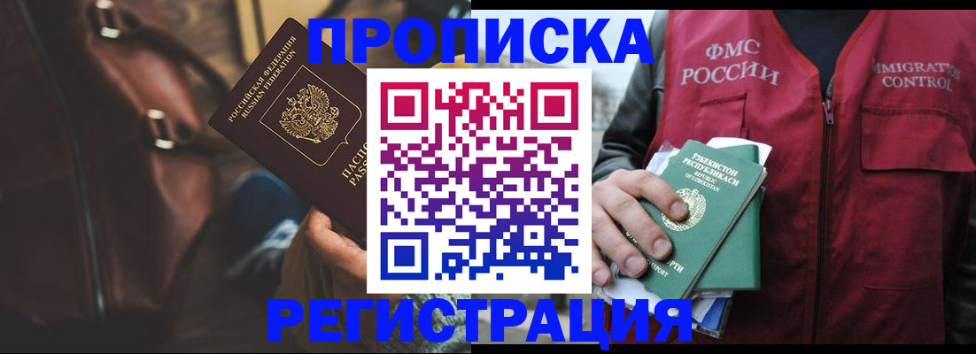 прописка ребенка в Светлом
