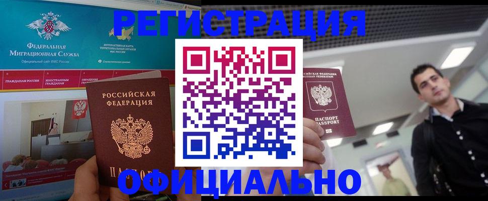 временная регистрация законно в Светлом