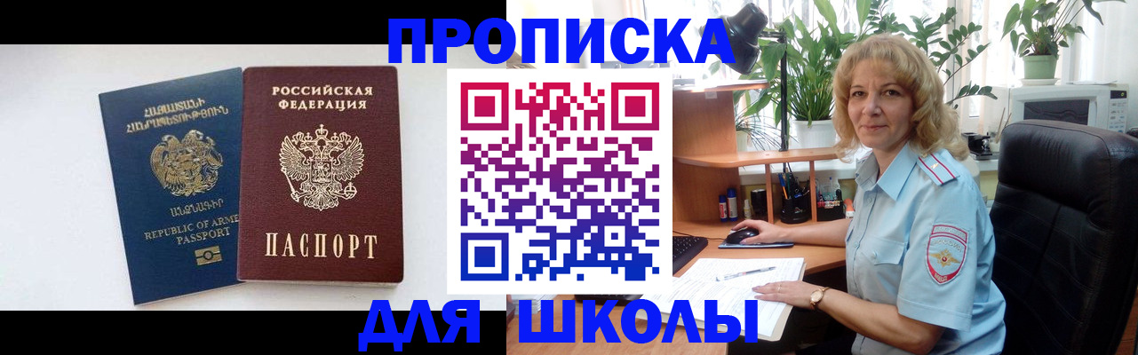 прописка в квартире в Светлом